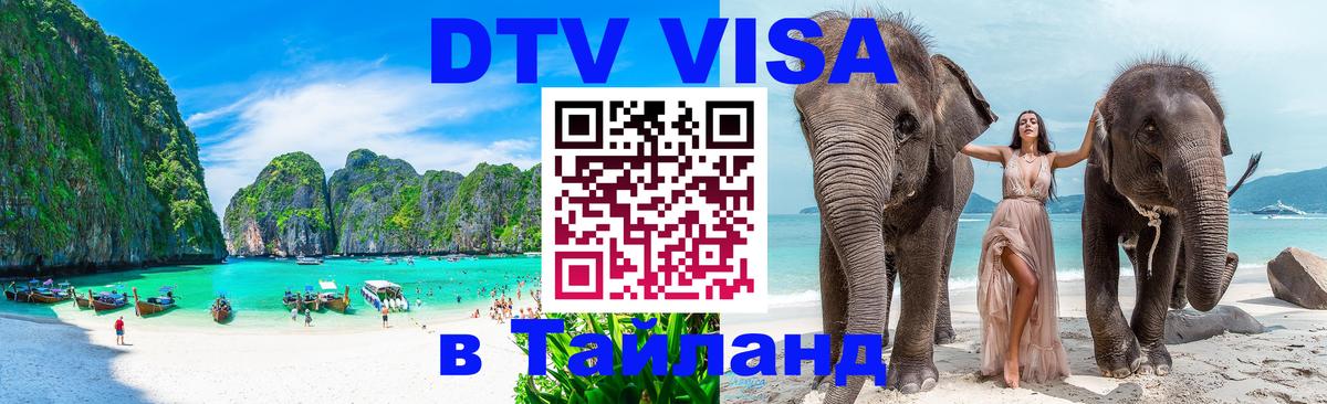 Сколько стоит DTV виза — актуальные цены, оформление даже без документов - 05.10.2025 Сколько стоит DTV виза — актуальные цены, оформление даже без документов - 03.10.2025